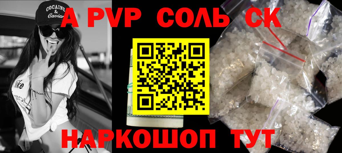 Alpha PVP Соль Ханты-Мансийск