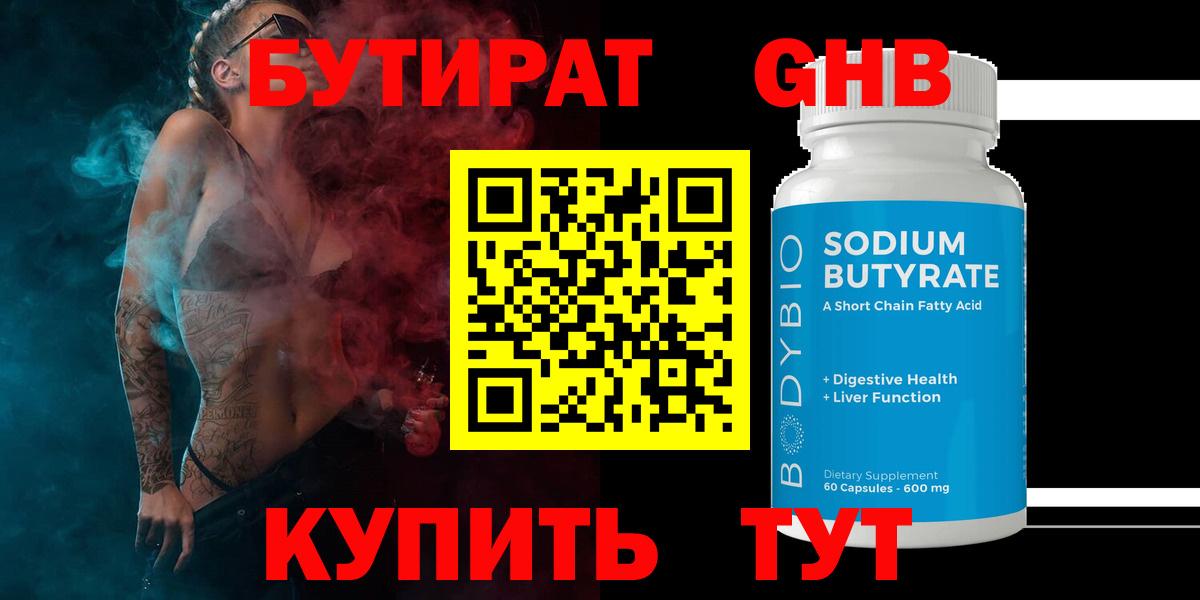Бутират оксибутират Ханты-Мансийск