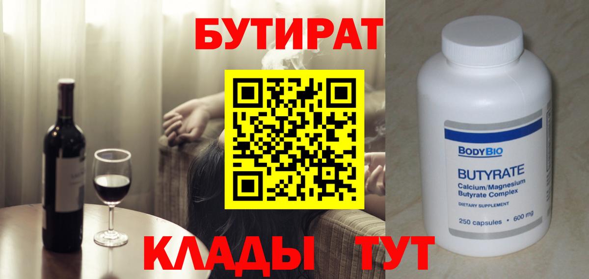 Ханты-Мансийск  Бутират буратино  Вход с VPN 