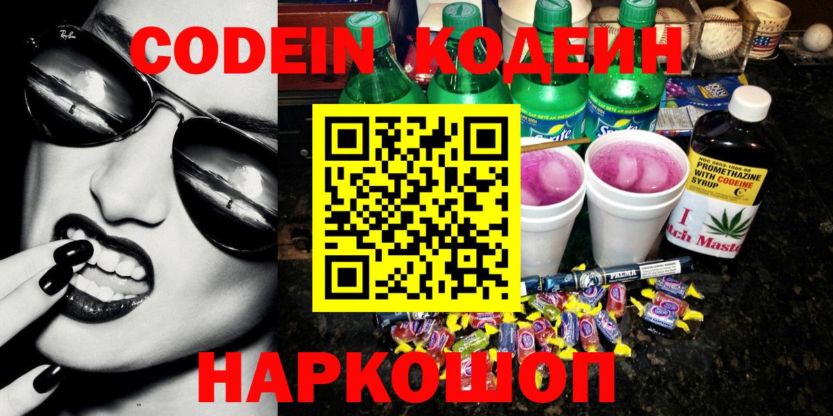 Кодеиновый сироп Lean Purple Drank Ханты-Мансийск