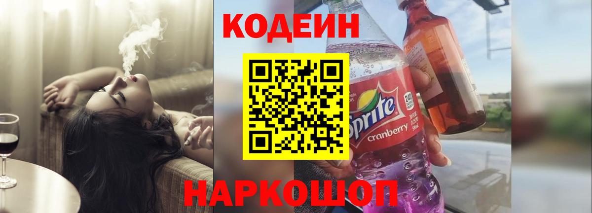 Кодеиновый сироп Lean напиток Lean (лин)  Вход с VPN  Кодеин Purple Drank  как найти   Ханты-Мансийск 