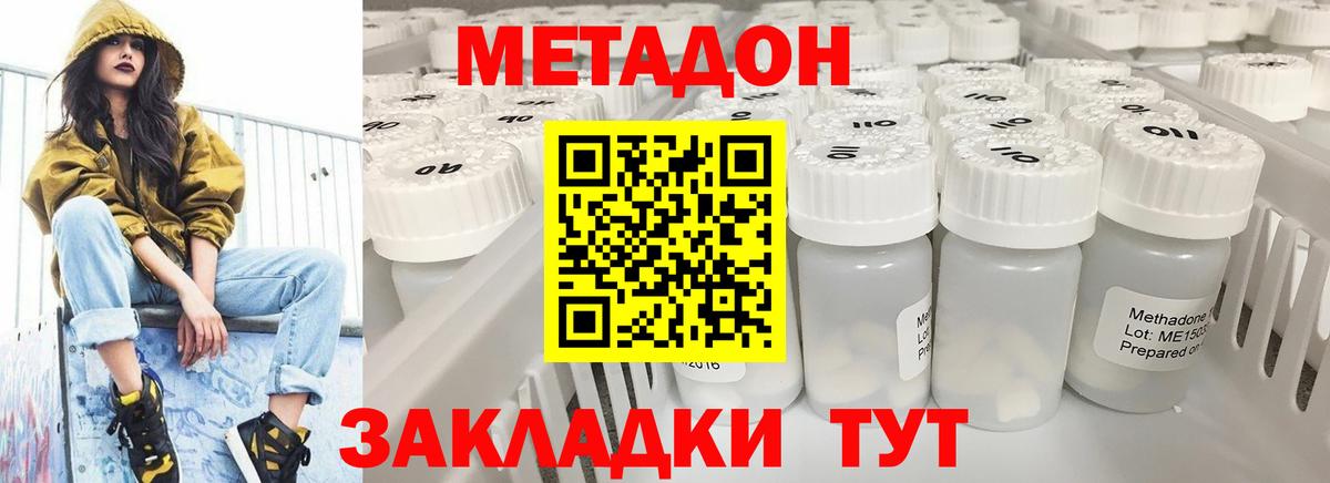 МЕТАДОН methadone Ханты-Мансийск
